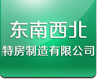 泊頭市東南西北特房制造有限公司